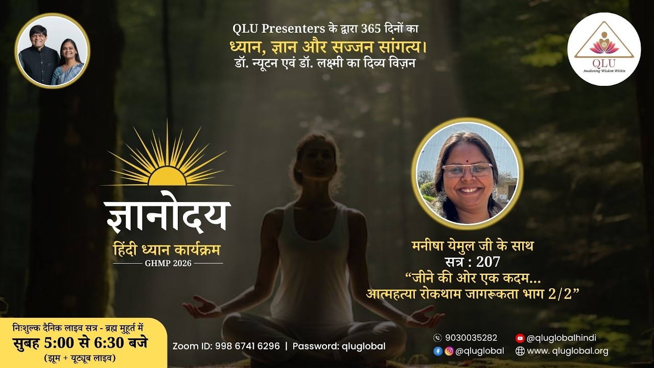 Gyanoday Day 207 | On A Step Towards Life - Suicide Prevention Awareness Part 2/2 | By Manisha Yemul