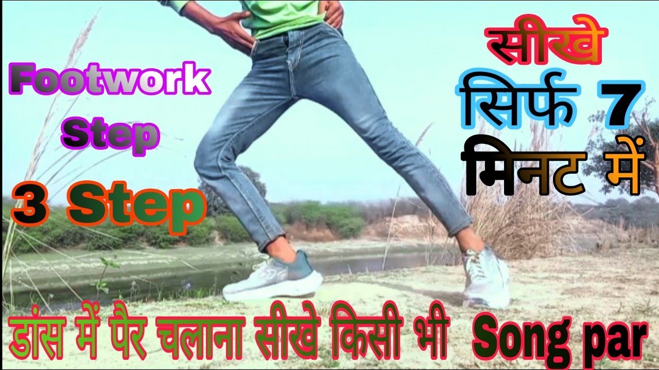 Dance kaise sikhe /डांस करना सीखे 👍 viral dance tutorial Step by step How to dance video