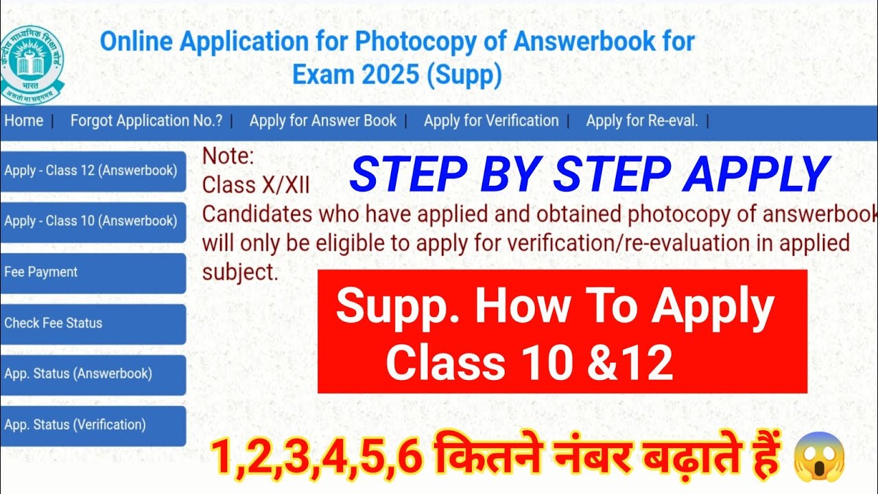 How to apply supplementary 2025 Photocopy Rechecking 2025 cbse rechecking, photocopy 2025