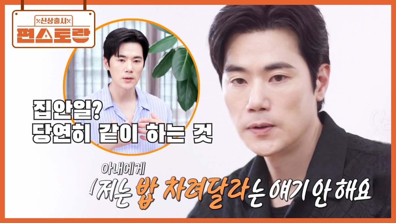 한혜진 형부 김강우, 단호한 사랑꾼❤ 아내한테 밥 차려달라는 말 안 해요. 집안일도 당연히 함께 [신상출시 편스토랑/Fun-Staurant] | KBS 250815 방송