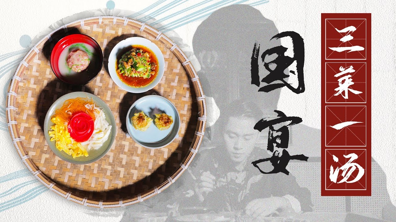 【夏一味】做个国宴菜，给祖国庆个生 | XiaYiWei Channel | traditional cooking