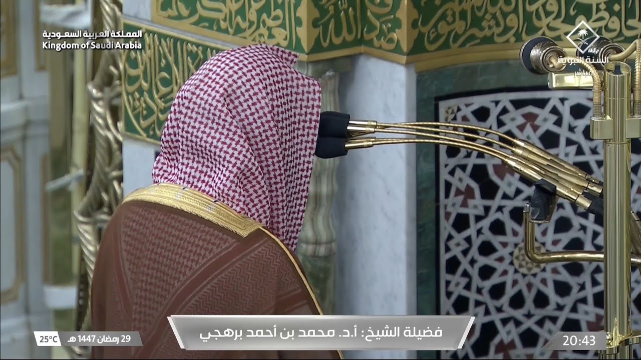 صلاة العشاء من المسجد النبوي بالمدينة المنورة للشيخ محمد برهجي 29 رمضان 1447هـ