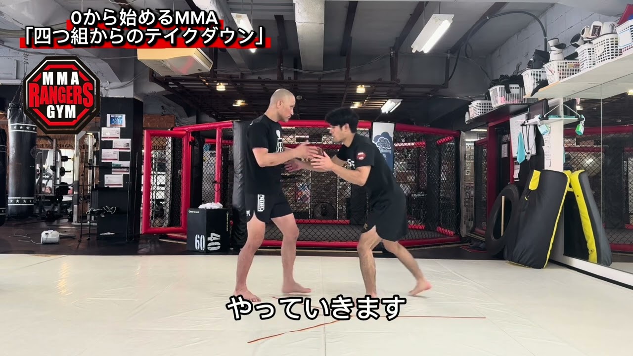 【🔰ゼロから始めるMMA③】密着状態から相手を崩す基本テクニック！四つ組からのテイクダウン