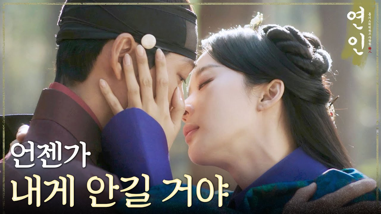 [연인] 남궁민에게 입을 맞추는 이청아, 당황한 남궁민, MBC 231104 방송