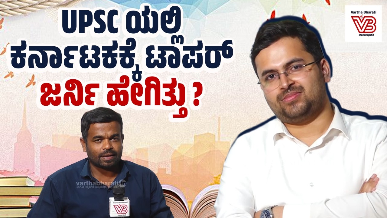 ನನಗೆ UPSC ಕನಸು ಬಿತ್ತಿರೋದು ನನ್ನ ಅಪ್ಪಾಜಿ: ಕಿರಣ್‌ ಕಮತೆ | Kiran Kamate - Inspiring Story