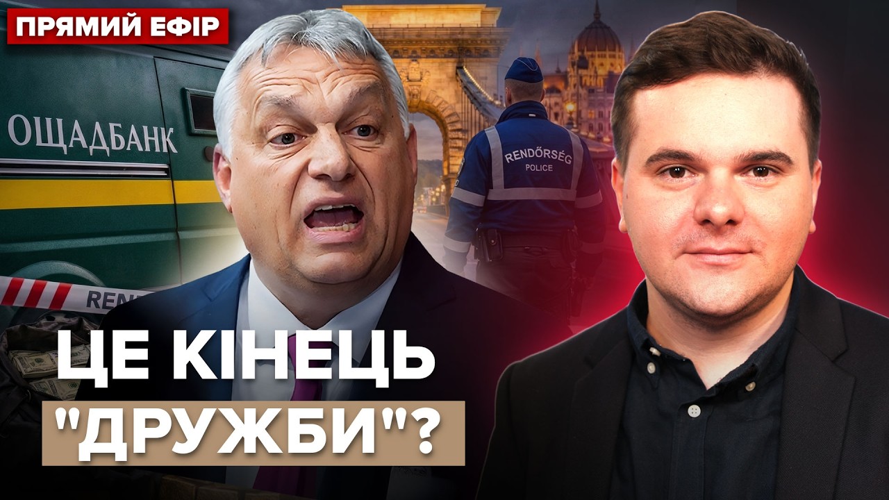 😮 Орбан ВИКРАВ УКРАЇНЦІВ та МІЛЬЙОНИ доларів! Іран готується до великої війни зі США. Стрім