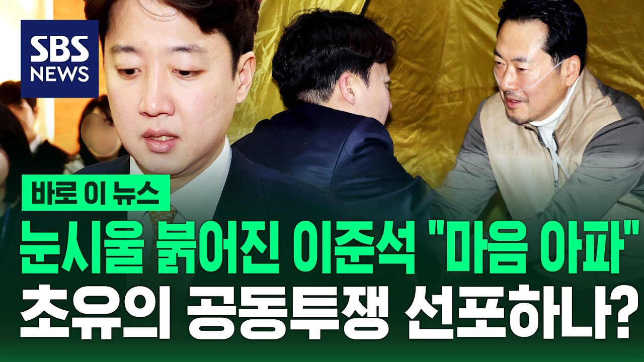 장동혁 찾은 이준석 