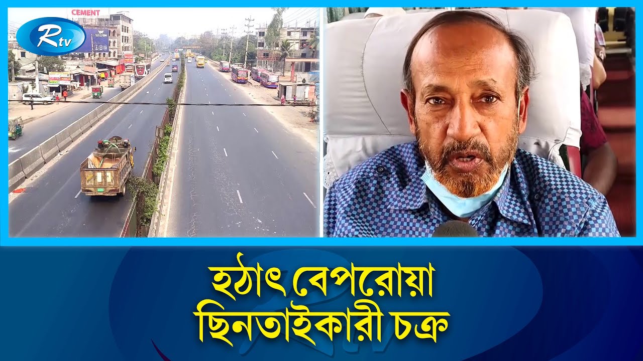 ঢাকা-টাঙ্গাইল মহাসড়কে ঈদযাত্রায় যানজটের আশঙ্কা | Traffic jam | Dhaka-Tangail highway  |Rtv News