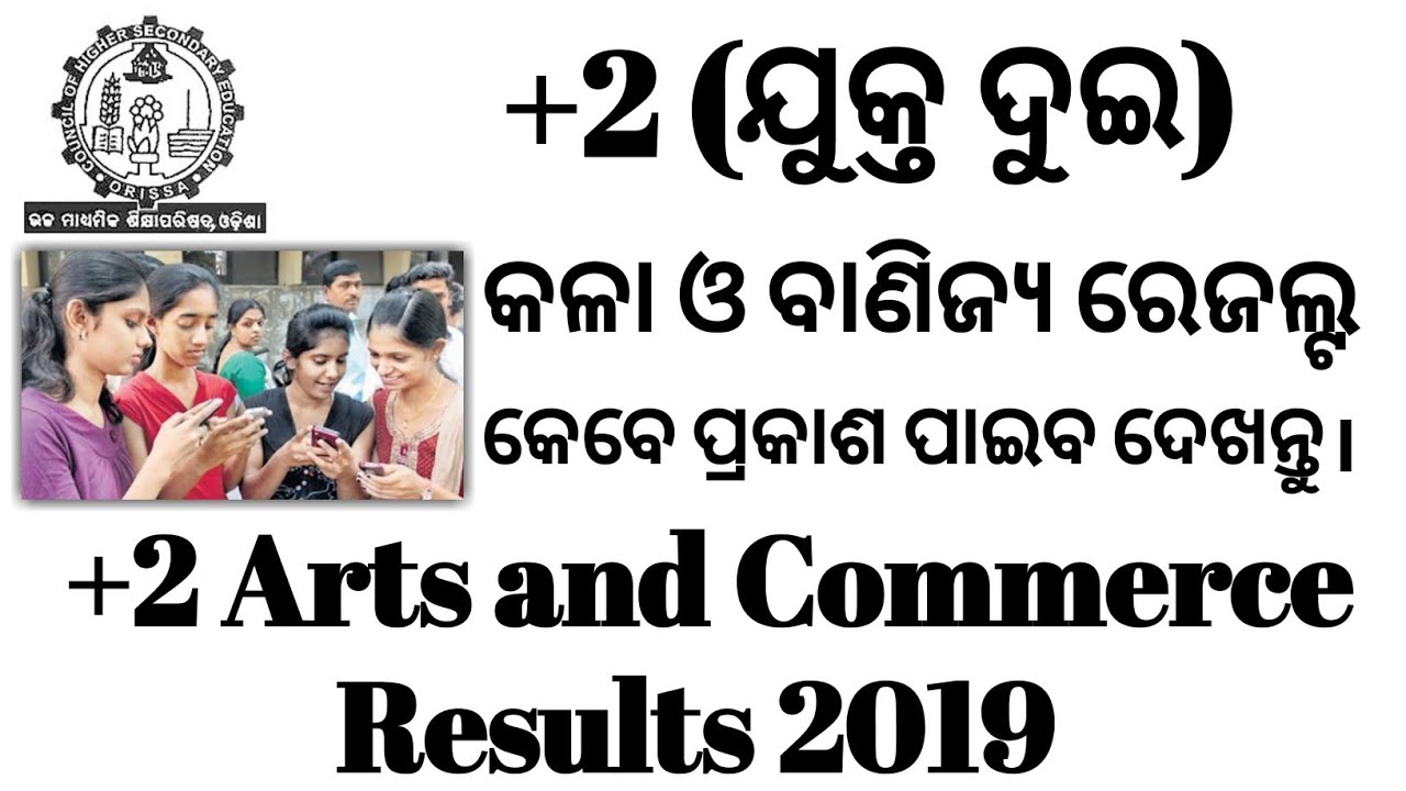 +2 CHSE odisha results || +2 arts and commerce results 2019 || how to check +2 results || #+2results