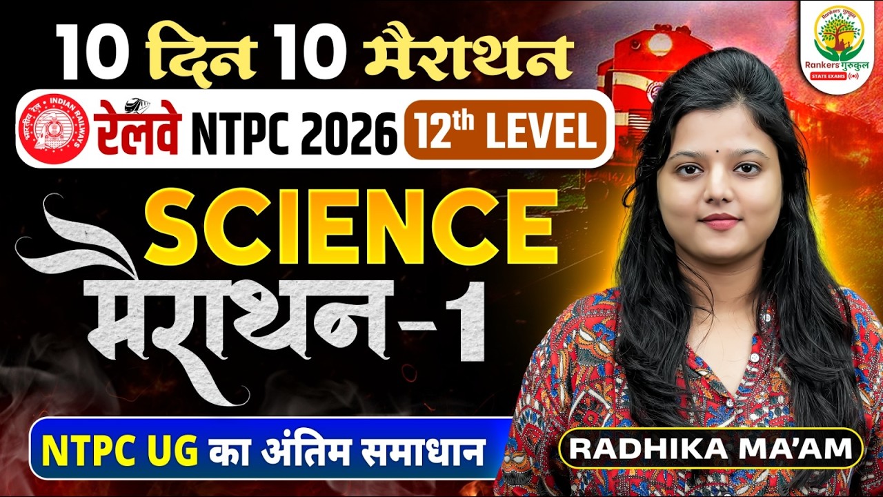 RRB NTPC Science Marathon | Science for RRB NTPC UG | 10 Din 10 Marathon | Day 01 | Radhika Ma'am