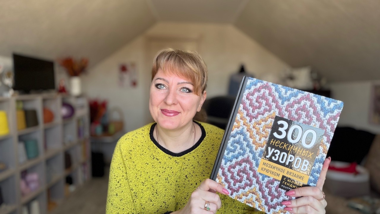 Эфир 11.03.26 Новая книга, новая пряжа