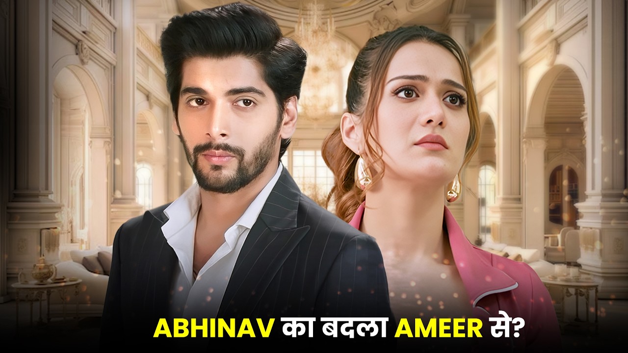Abhinav का बदला Ameer से?