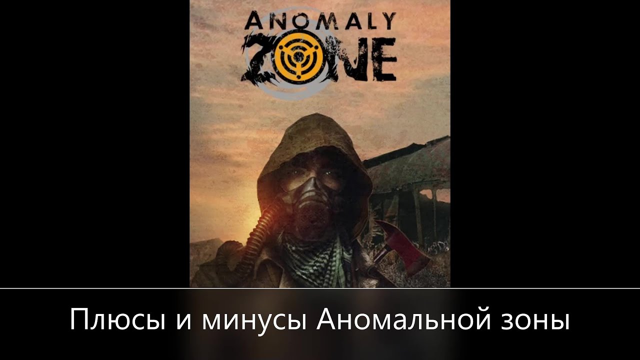 ⭐Anomaly Zone ⭐ Сталкер-Онлайн   👍  Плюсы минусы игры Аномальная Зона