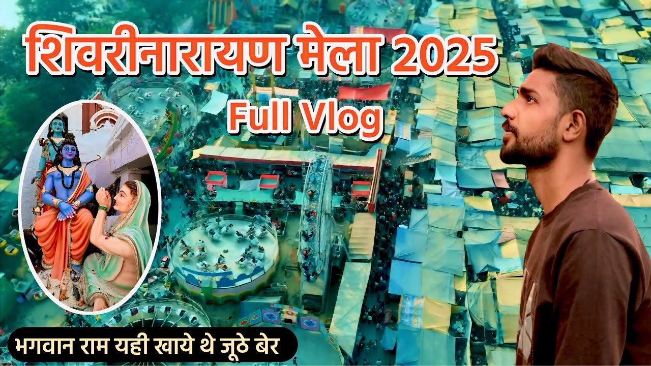 Shivrinarayan Mela 2025 | शिवरीनारायण मेला | Shivrinarayan Chhattisgarh | Praveen Surya