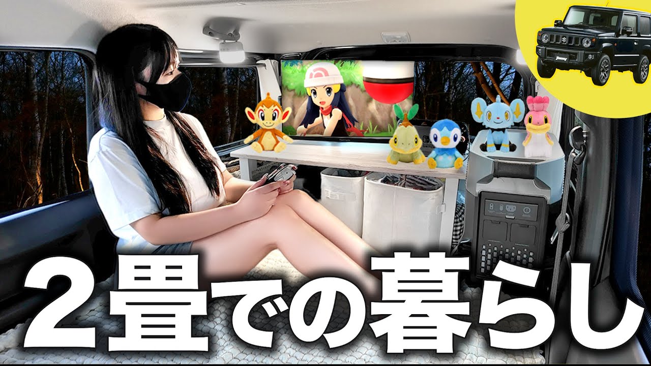 【過酷】軽自動車で生活！？ポケモンバトルで生計を立てています