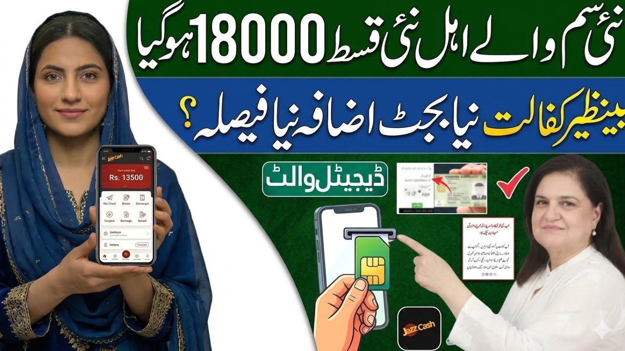 8171 NEW UPDATE 2026! Payment 14500 Se 18000 | BISP Wallet SIM + Dynamic Survey.