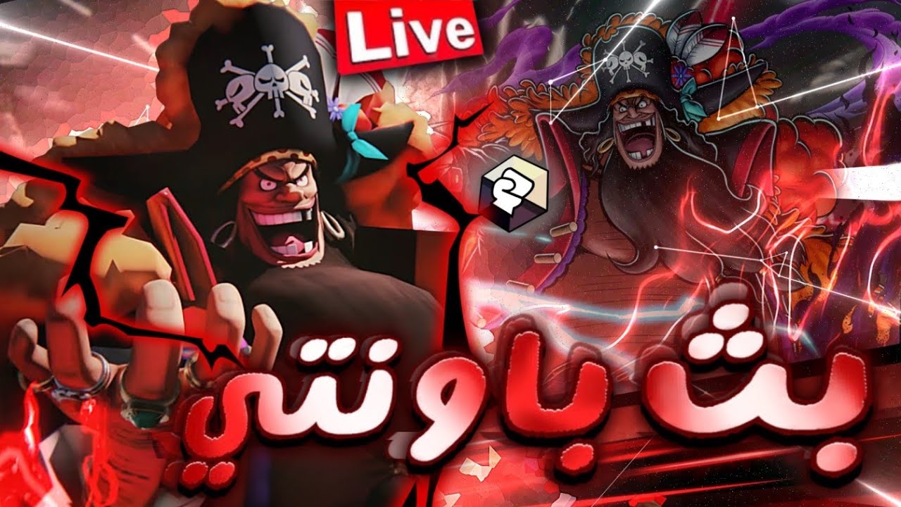 OPBR || نلعب ليق شوي