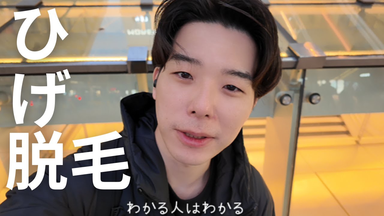 【ほぼ雑談】密室苦手だけど実はひげ脱毛通ってた