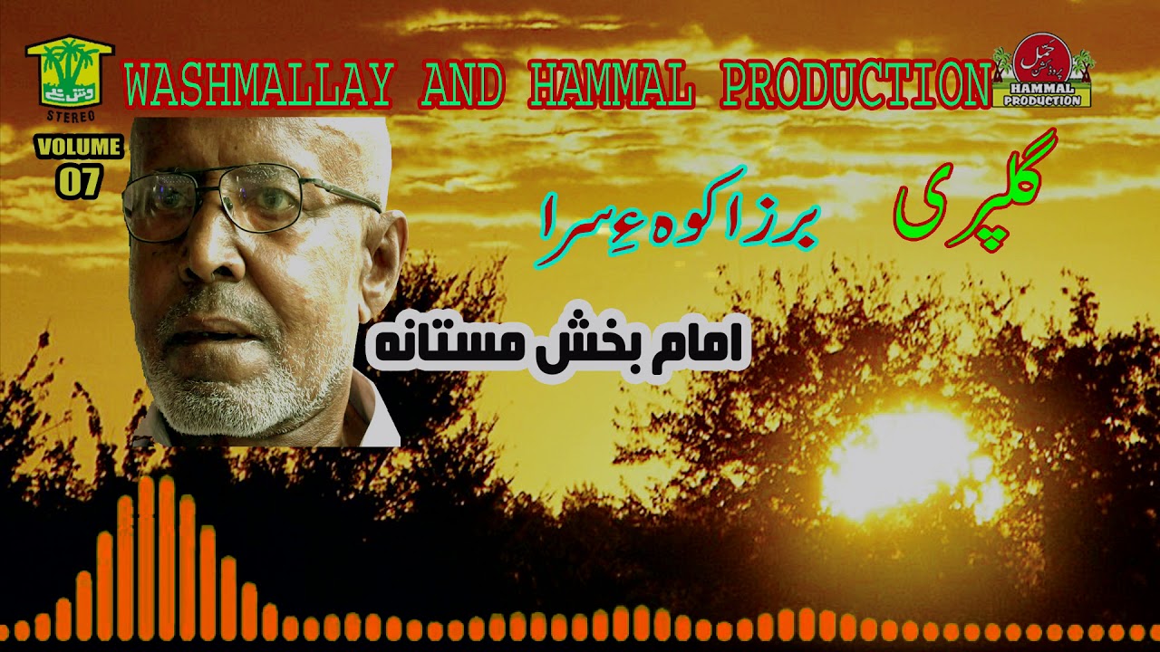 New Balochi Songs | Burzan Kohay | Imam Baksh Mastana