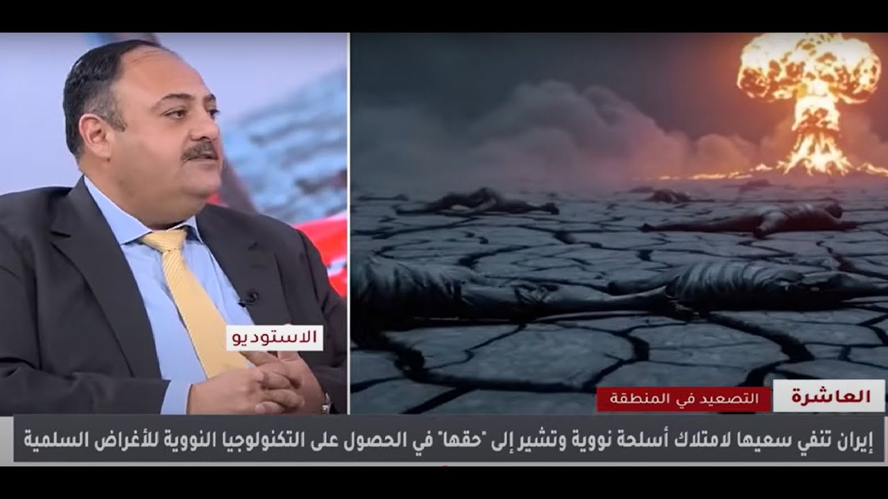 مقابلة مع عطوفة الدكتور مجد الهواري - مدير المفاعل النووي الأردني للبحوث والتدريب، عبر قناة المملكة.