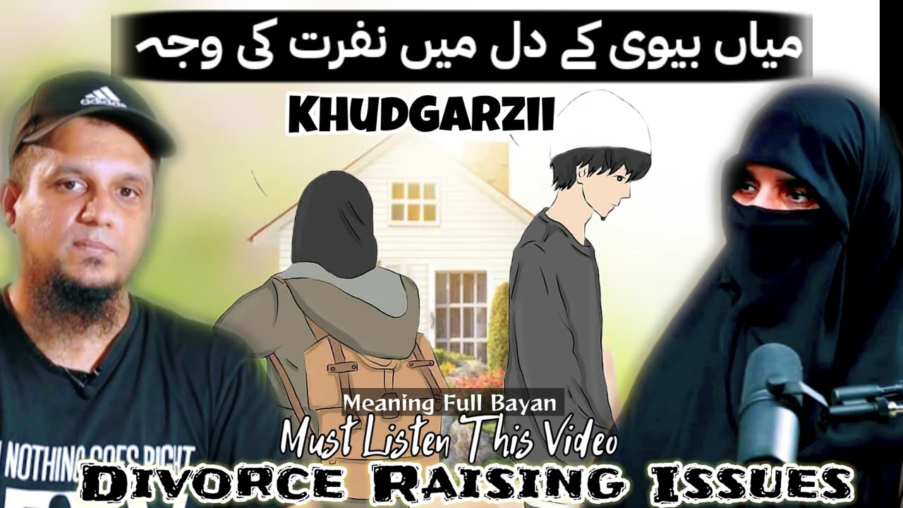 KhudGarzii | Kya Talaq kii Wajah Choti see Ghalti Hoti h | Meaning Full Bayan |Ali Sir  & Asiya Mam