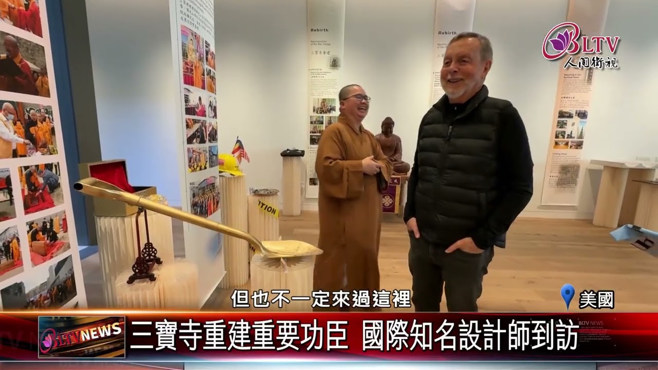 20260122從設計到成就道場 SOM設計師走訪三寶寺｜@FGSBLTV