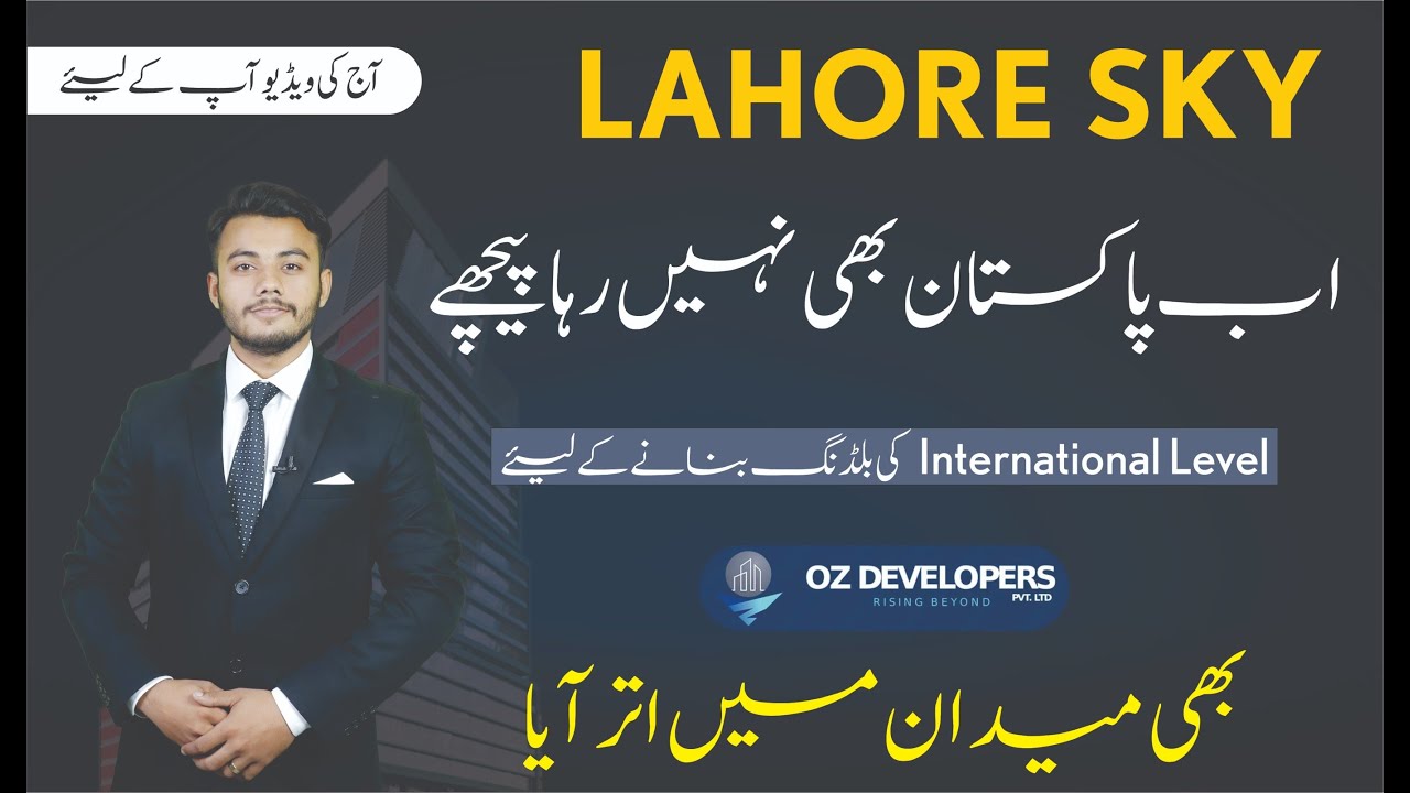 Lahore Sky Mall | Insternational Level Building #skyrealtors #ozdevelopers