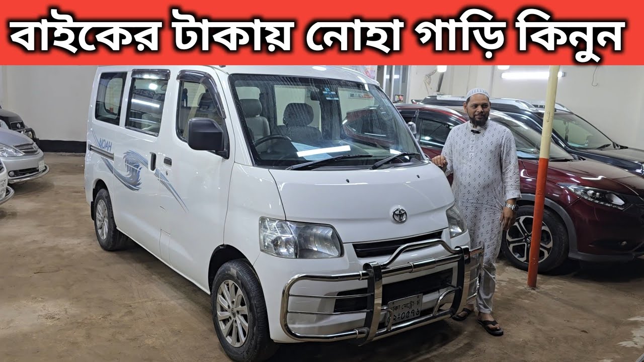 বাইকের টাকায় টয়োটা নোহা গাড়ি । Toyota Townace Price In Bangladesh । Used Car Price In Bd