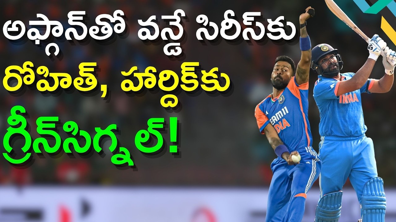 Team India Stars Rohit Sharma And Hardik Pandya Clears Fitness Test | IND Vs AFG ODI Series