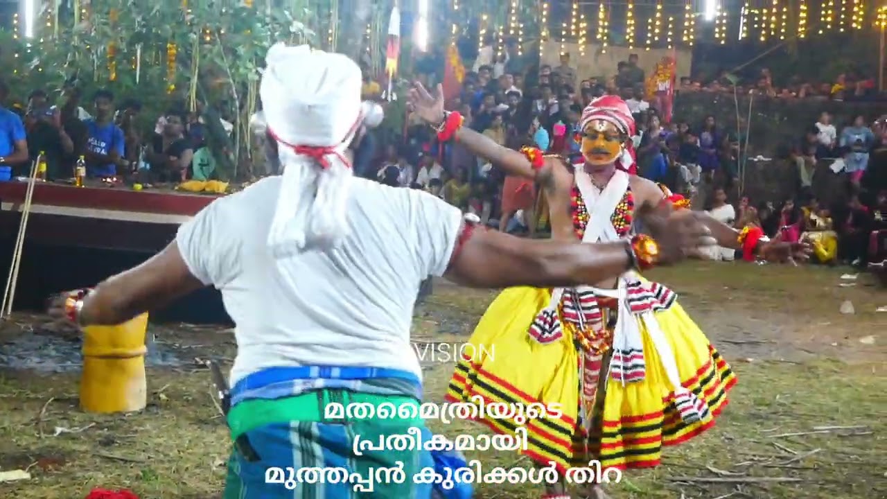 മാനവ മൈത്രിയുടെ പ്രതീകമായി മാവൂർ കിടാപ്പിൽ ക്ഷേത്രത്തിലെ മുത്തപ്പൻ കുരിക്കൾ തിറ