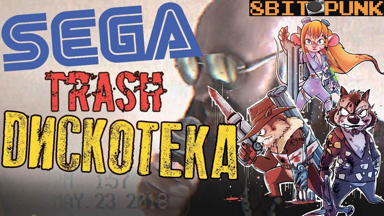 SEGA TRASH ДИСКОТЕКА/8 БИТ НА СЕГА MEGADRIVE 2