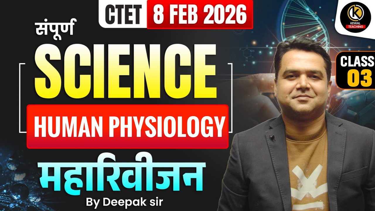 Samproon science Maharevision class part_2|| CTET PAPER-2 SCIENCE || DEEPAK SIR|| #ctetsciencepaper2