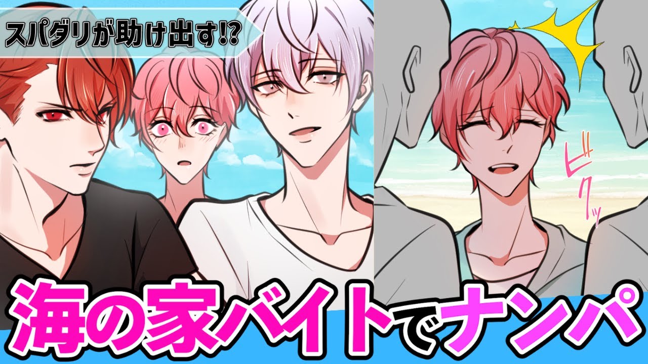 【BL】海の家でバイト中に恋人がナンパ！？スパダリ彼氏が助け出す！【女性向け】