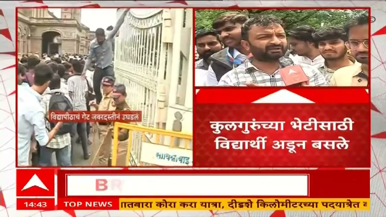 Pune University : अभियांत्रिकीच्या विद्यार्थ्यांचं विद्यापीठात आंदोलन