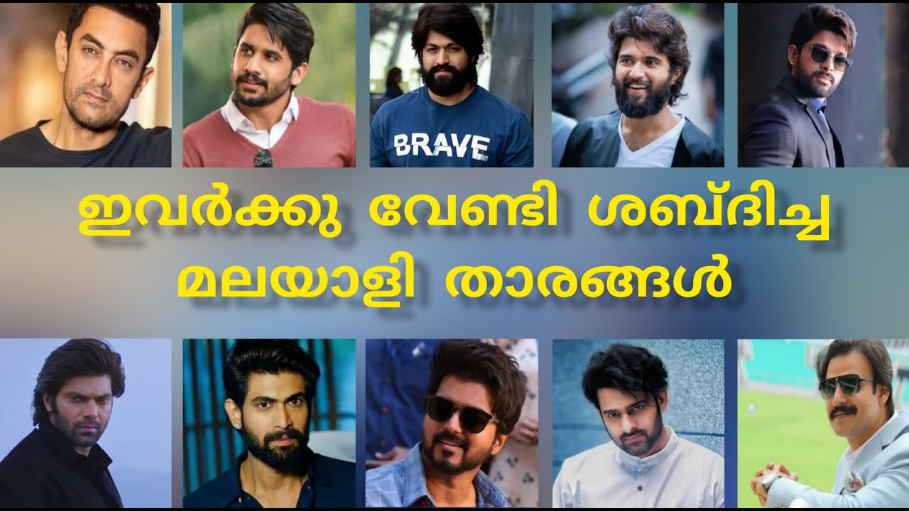 Malayalam Dubbing Artists