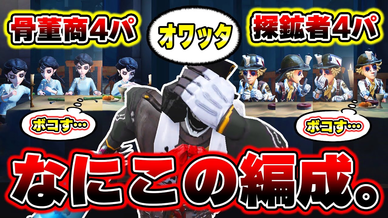 【第五人格】大会でピエロ元1位が超絶苦手なサバイバー達と戦った結果… 【IdentityV】
