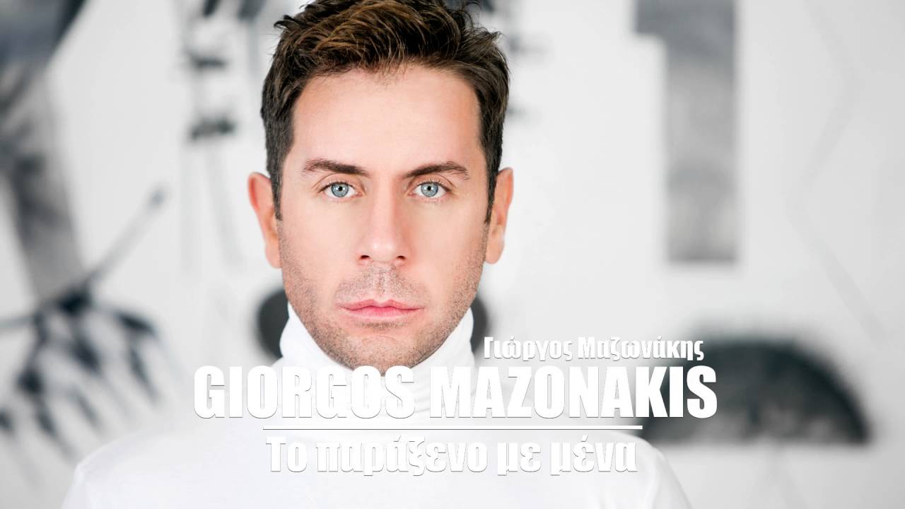 Giorgos Mazonakis - Timima