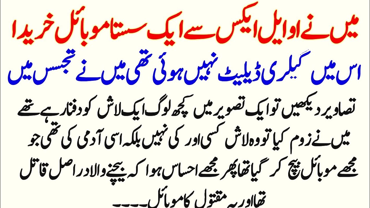 Maine OLX Se Ek Sasta Mobile Kharida ismein Gallery Delete Nahin Hui || Pakiza Voice 