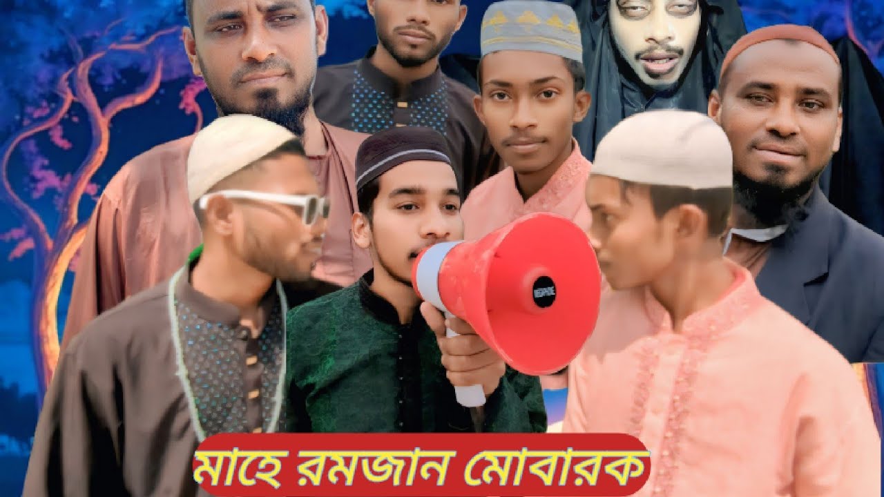 মাহে রমজান মোবারক || Bangla Funny Video || This is Funny Comedy || search in || দশমিনা বঙ্গ মিডিয়া 