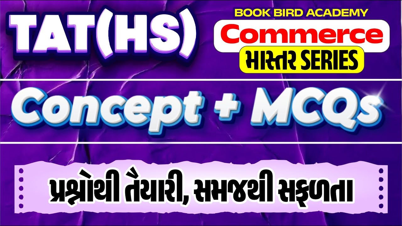 TAT (HS) Commerce | માસ્તર SERIES | Concept + MCQs | પ્રશ્નોથી તૈયારી, સમજથી સફળતા