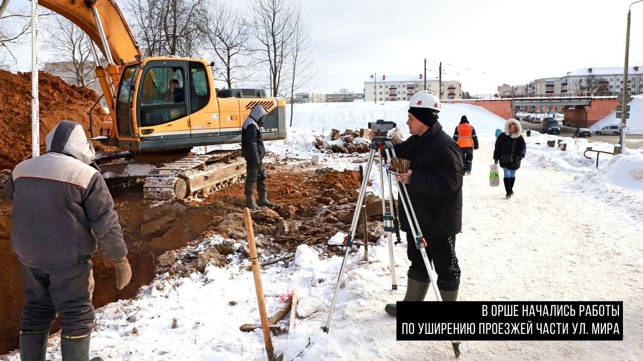 В Орше начались работы по уширению проезжей части ул. Мира
