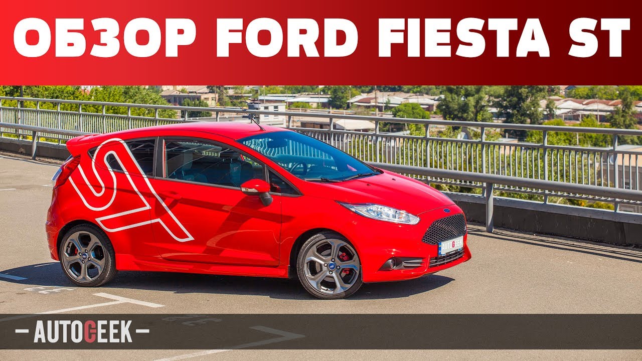 Все, что вам нужно знать о новой Ford Fiesta ST | Autogeek