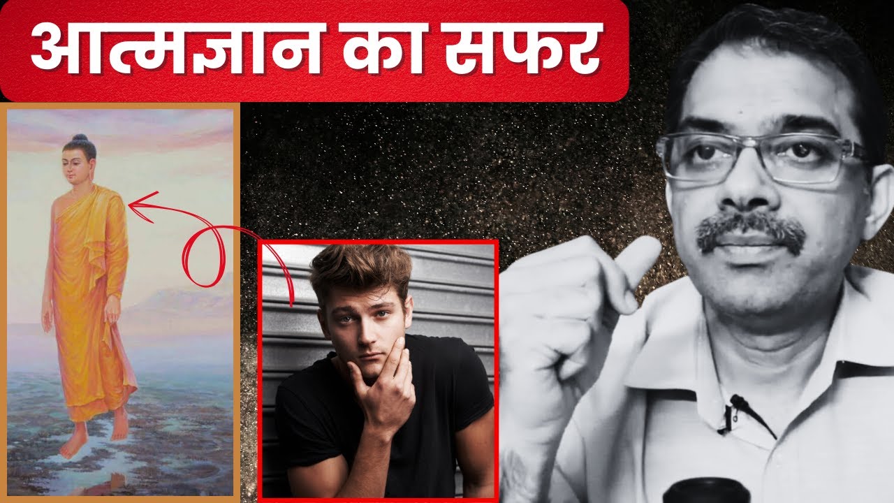 आत्मज्ञान की ओर बढ़ते कदम | Patanjali yogsutra