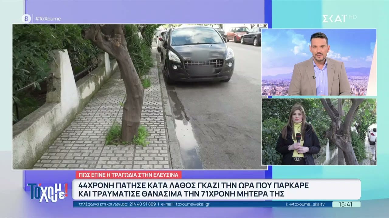 Γυναίκα σκότωσε τη μητέρα της παρκάροντας - Σοκαριστικές λεπτομέρειες και μαρτυρίες | Το 'Χουμε!