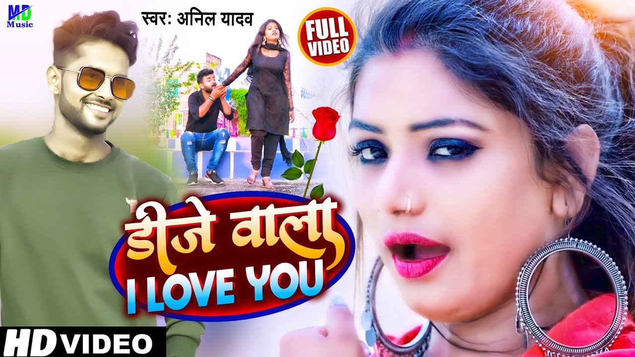 #Video_Song | डीजे वाला छौरा I Love You - Dj Wala I Love You | Anil Yadav New Dj Song Video 2022