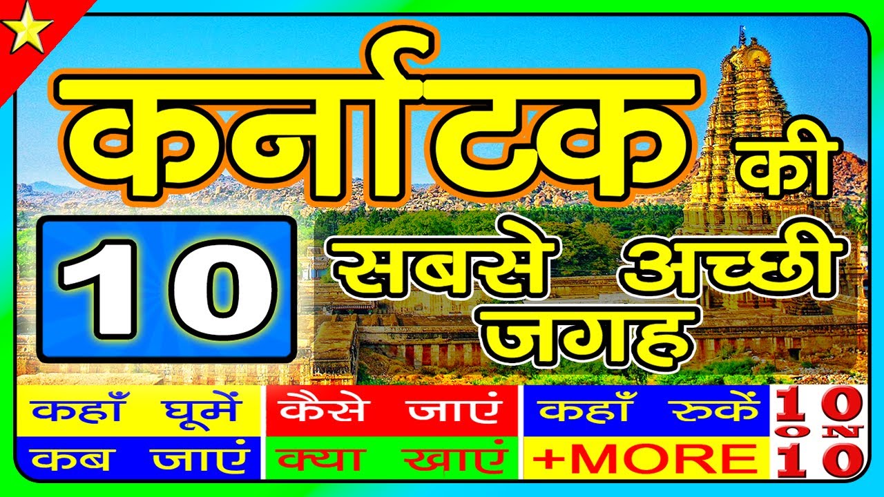 Karnataka | 10 Best Tourist Places to Visit | Major places to visit in Karnataka