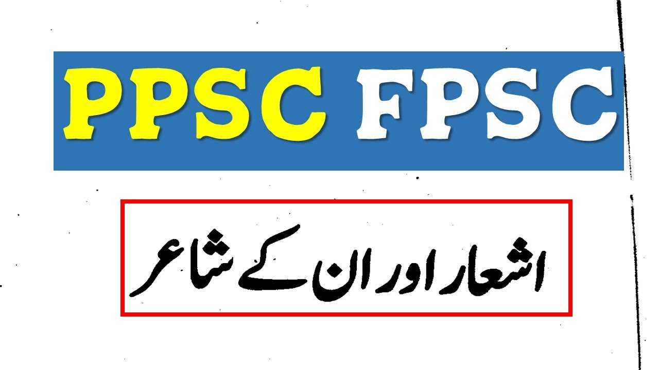 اردو کے مشہور شعر اور انکے شاعر Urdu Poetry and Poets For PPSC-FPSC