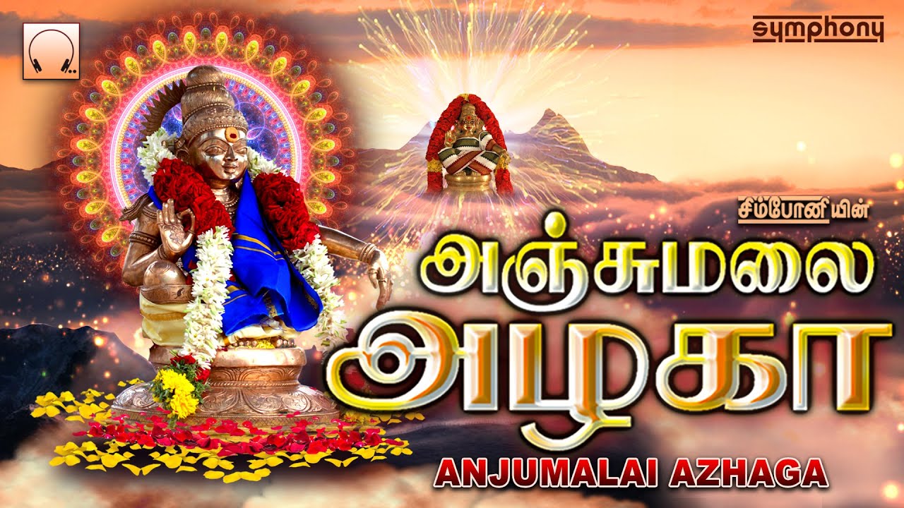 Anjumalai Azhaga | அஞ்சு மலை அழகா | புஷ்பவனம் குப்புசாமி சூப்பர்ஹிட் ஐயப்பன் பாடல் | Ayyappan Songs