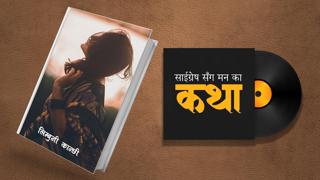 लिम्बुनी कान्छी - Nepali Storytelling - Saigrace