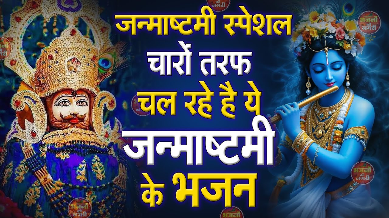 Murliyo Manohar | Krishna Bhajan | Shri Krishna Song | Janmashtami Special 2025 Radha Krishna Bhakti